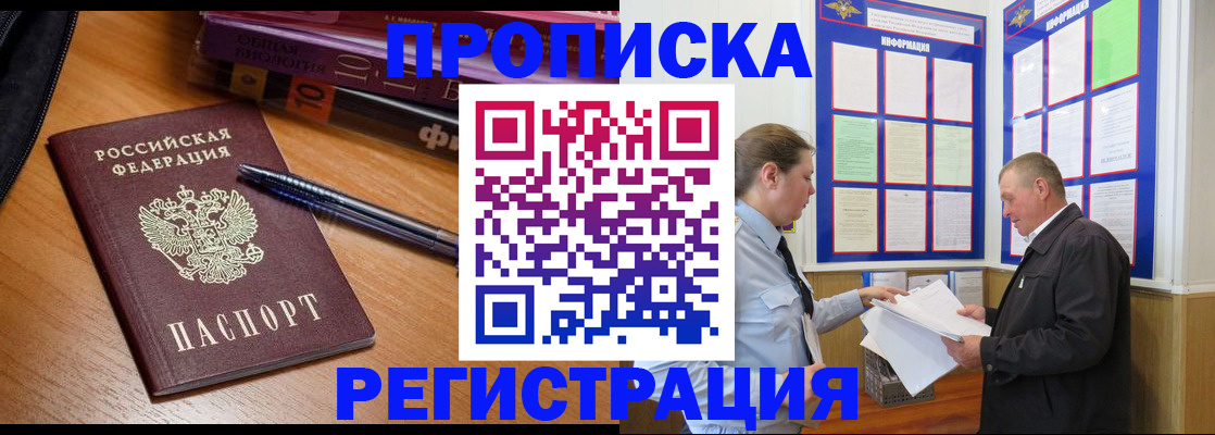 прописка для кредита в Ставрополе