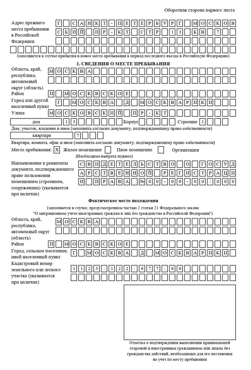 временная регистрация в Ставрополе